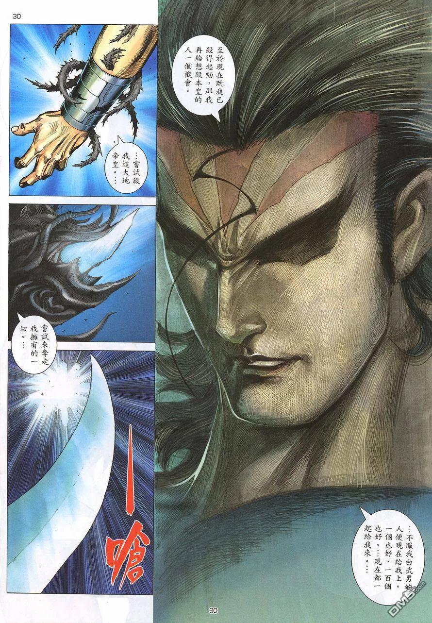 《武神》第211卷 第30页