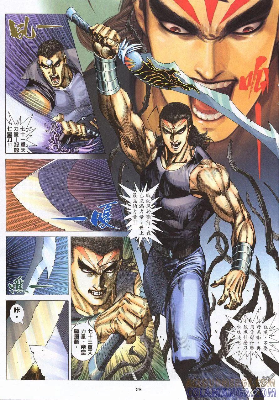 《武神》第211卷 第23页