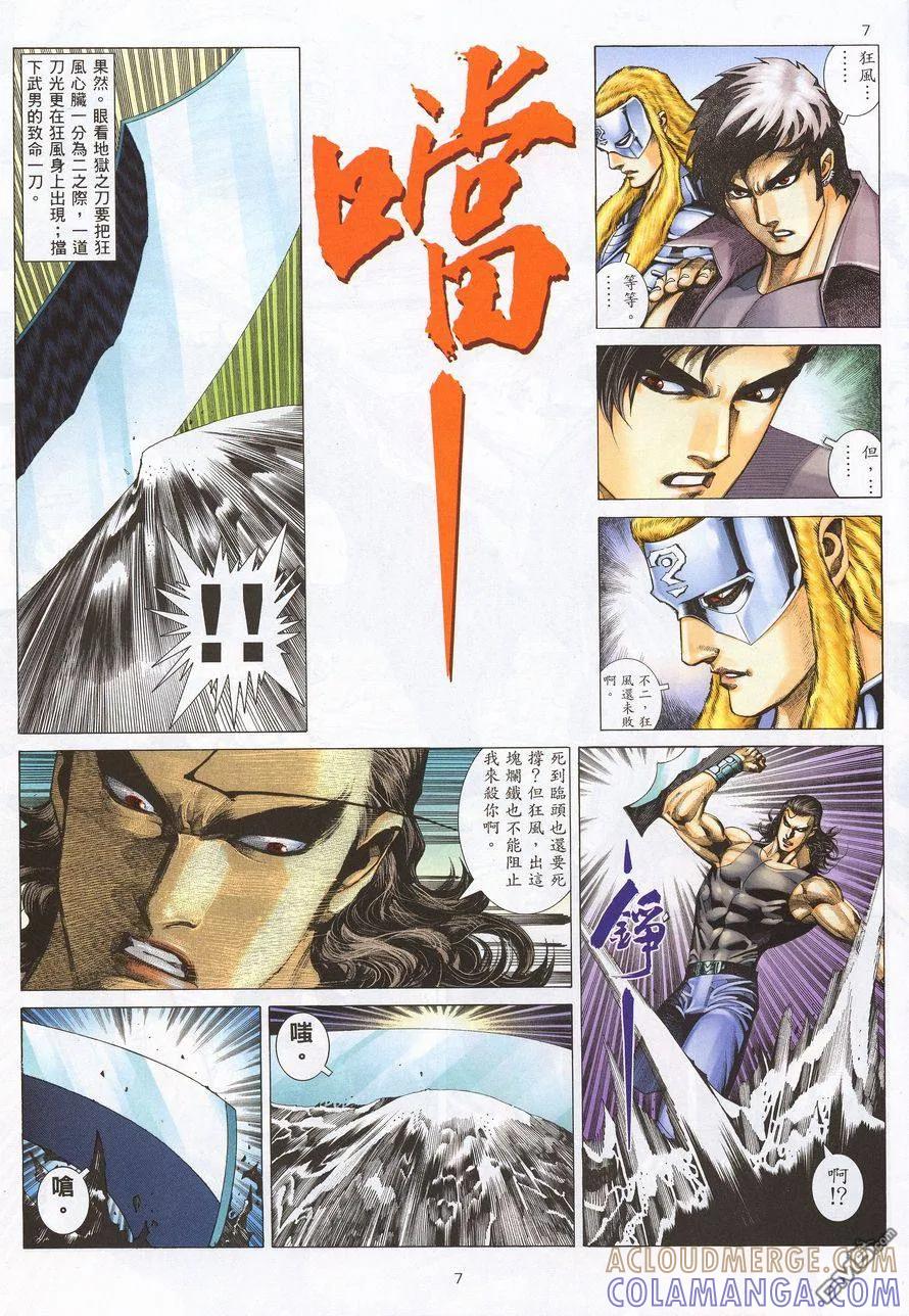 《武神》第211卷 第7页