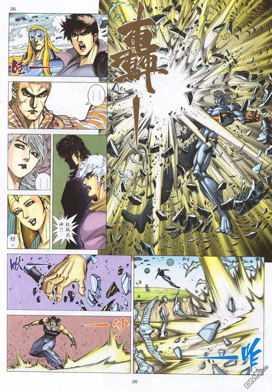 《武神》第211卷 第26页