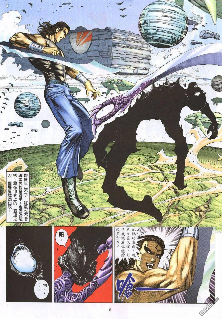 《武神》第211卷 第8页