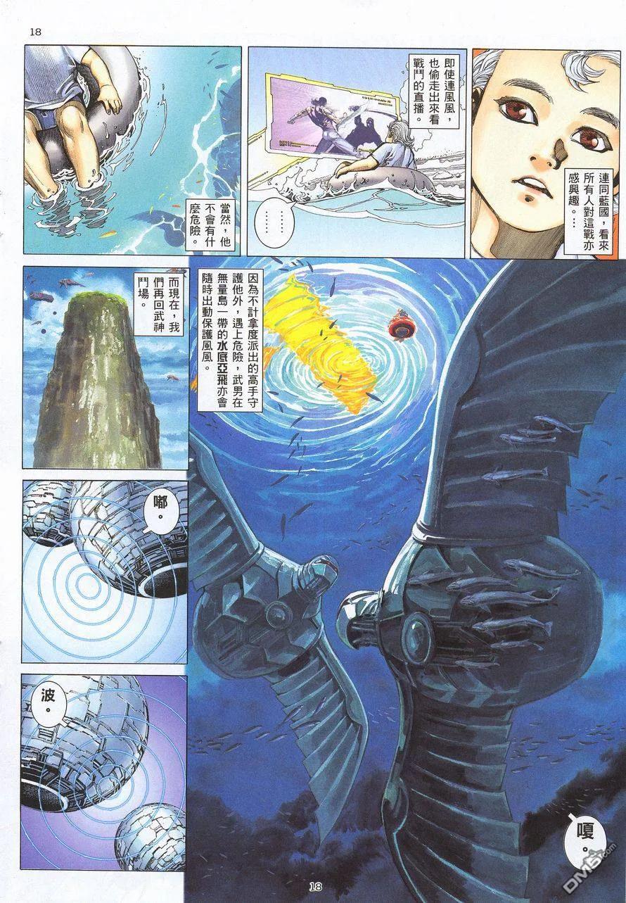 《武神》第211卷 第18页