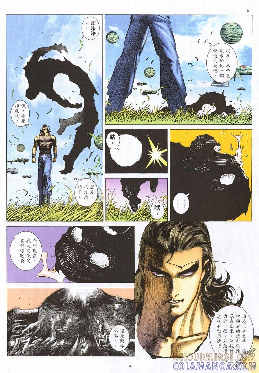 《武神》第211卷 第5页