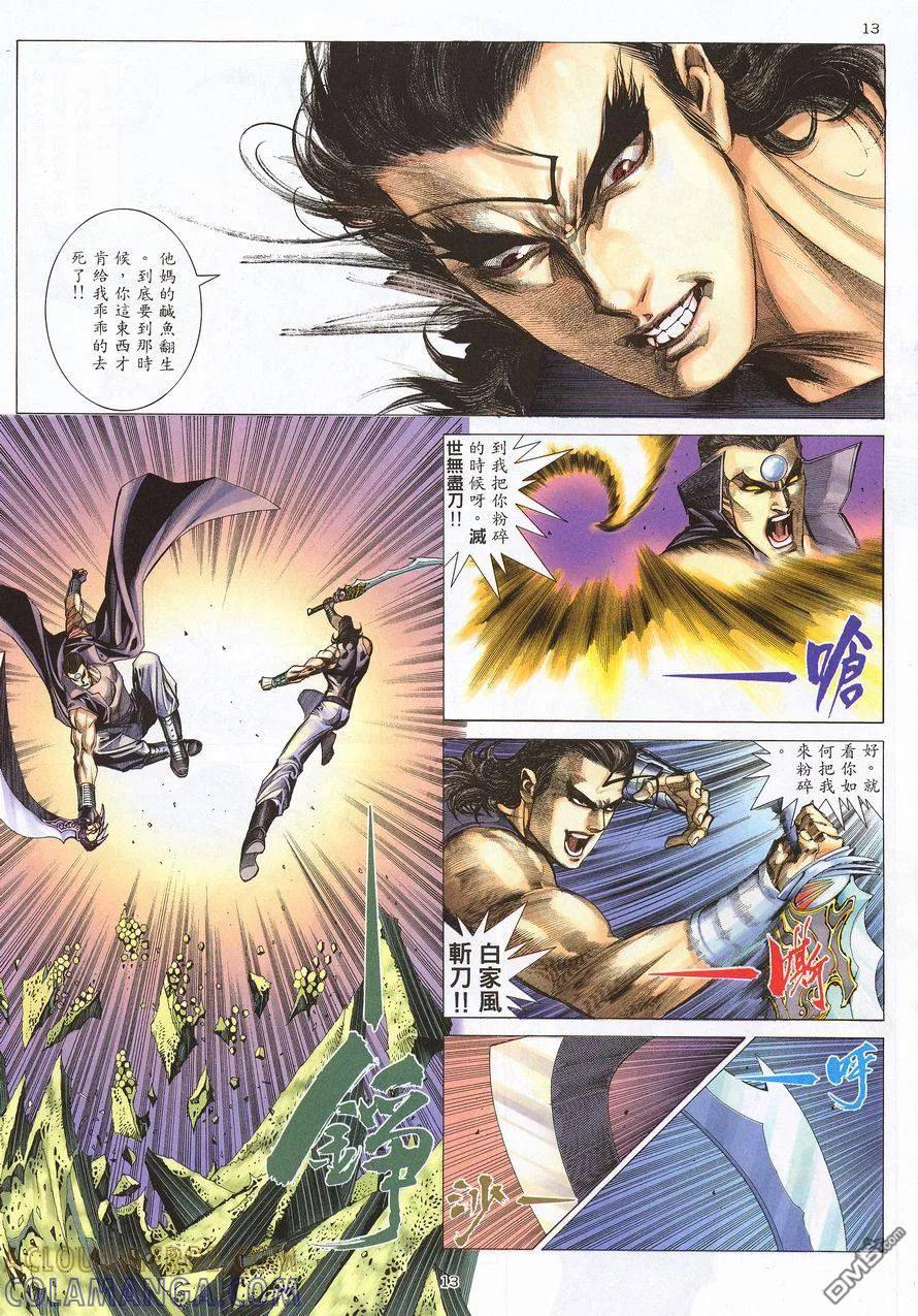 《武神》第211卷 第13页