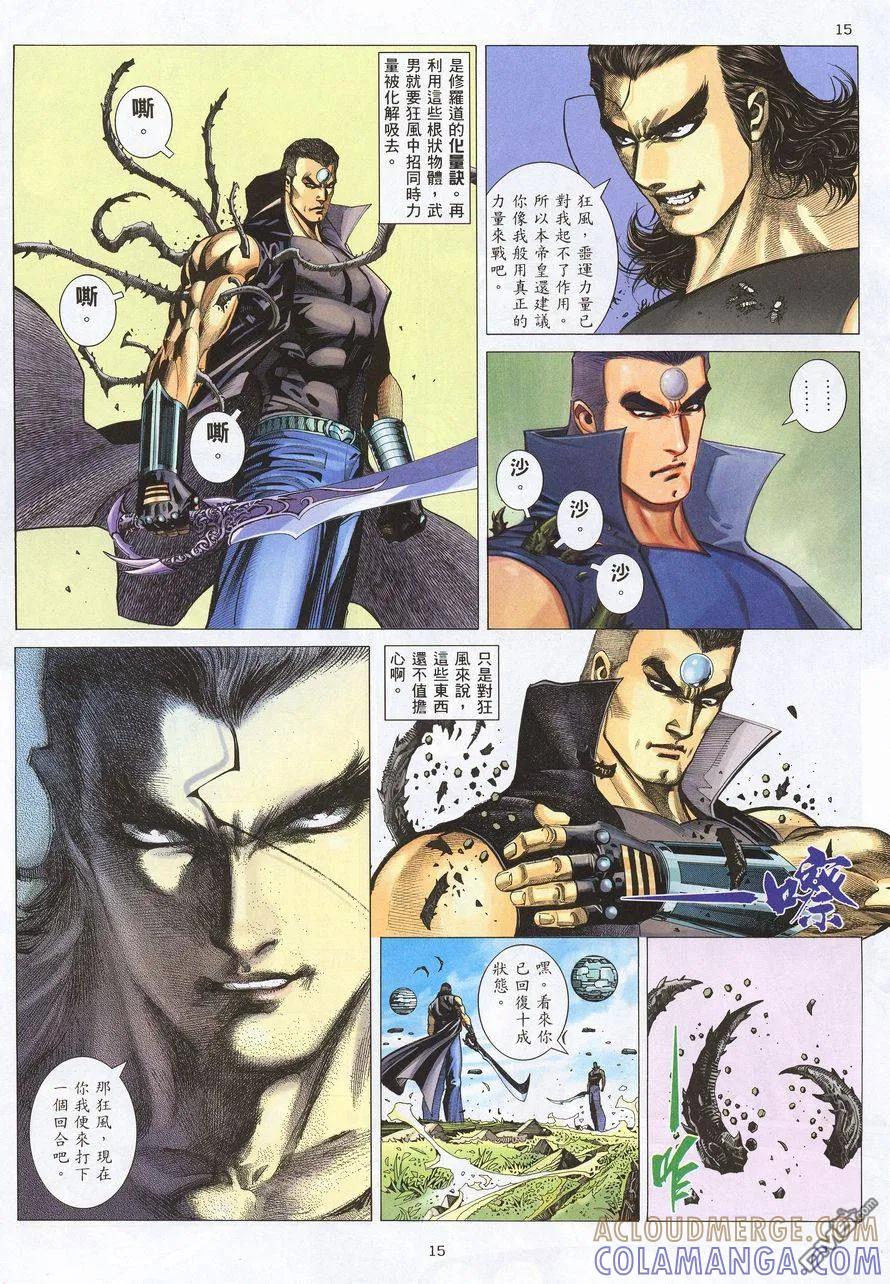 《武神》第211卷 第15页