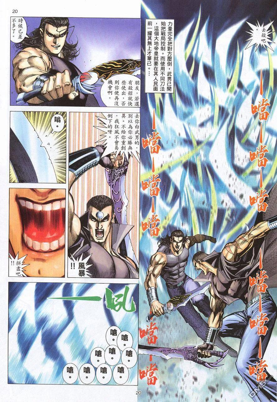 《武神》第211卷 第20页