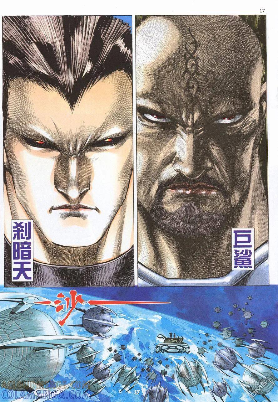 《武神》第211卷 第17页