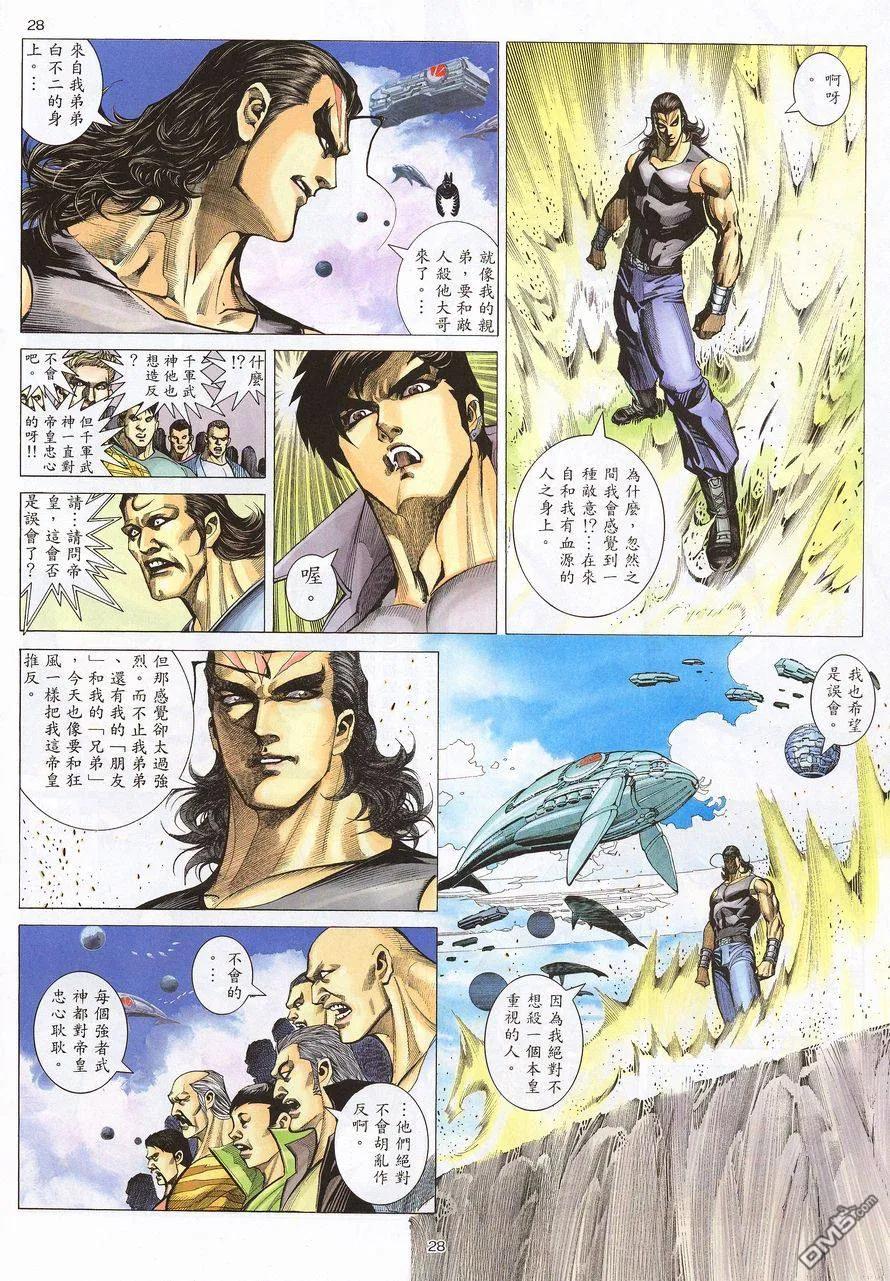 《武神》第211卷 第28页
