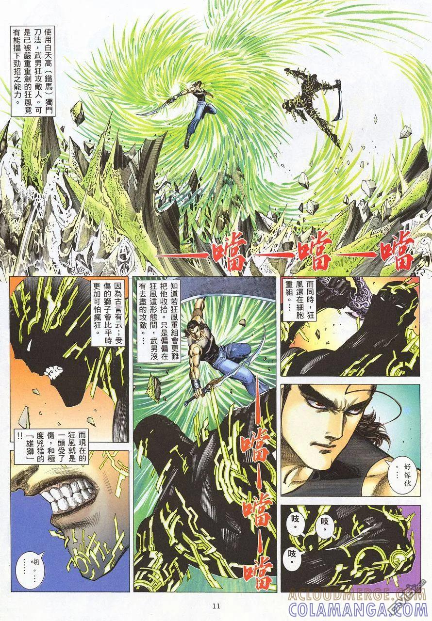 《武神》第211卷 第11页