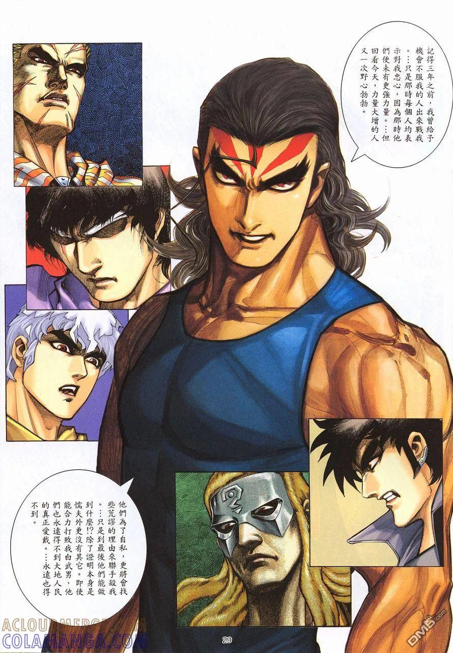 《武神》第211卷 第29页