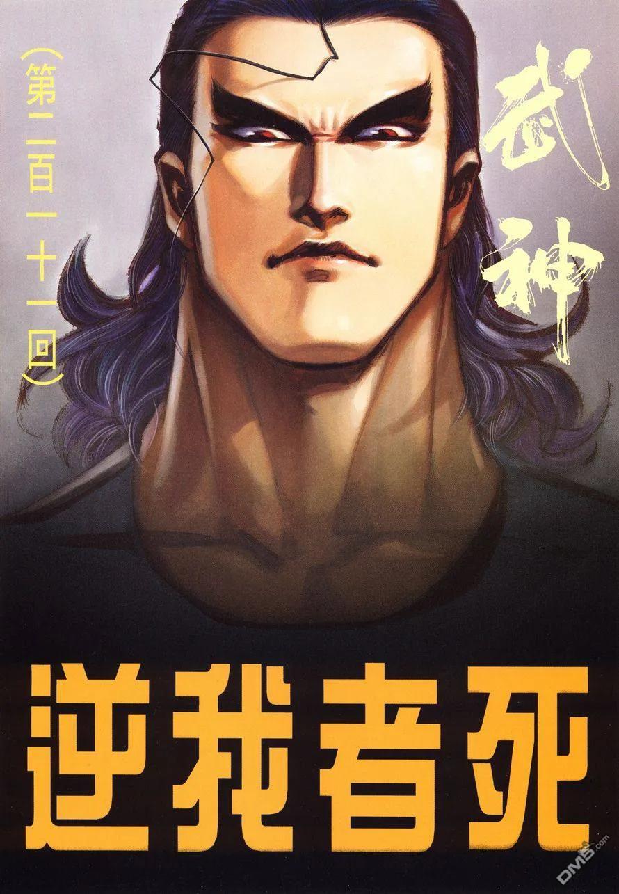 《武神》第211卷 第2页