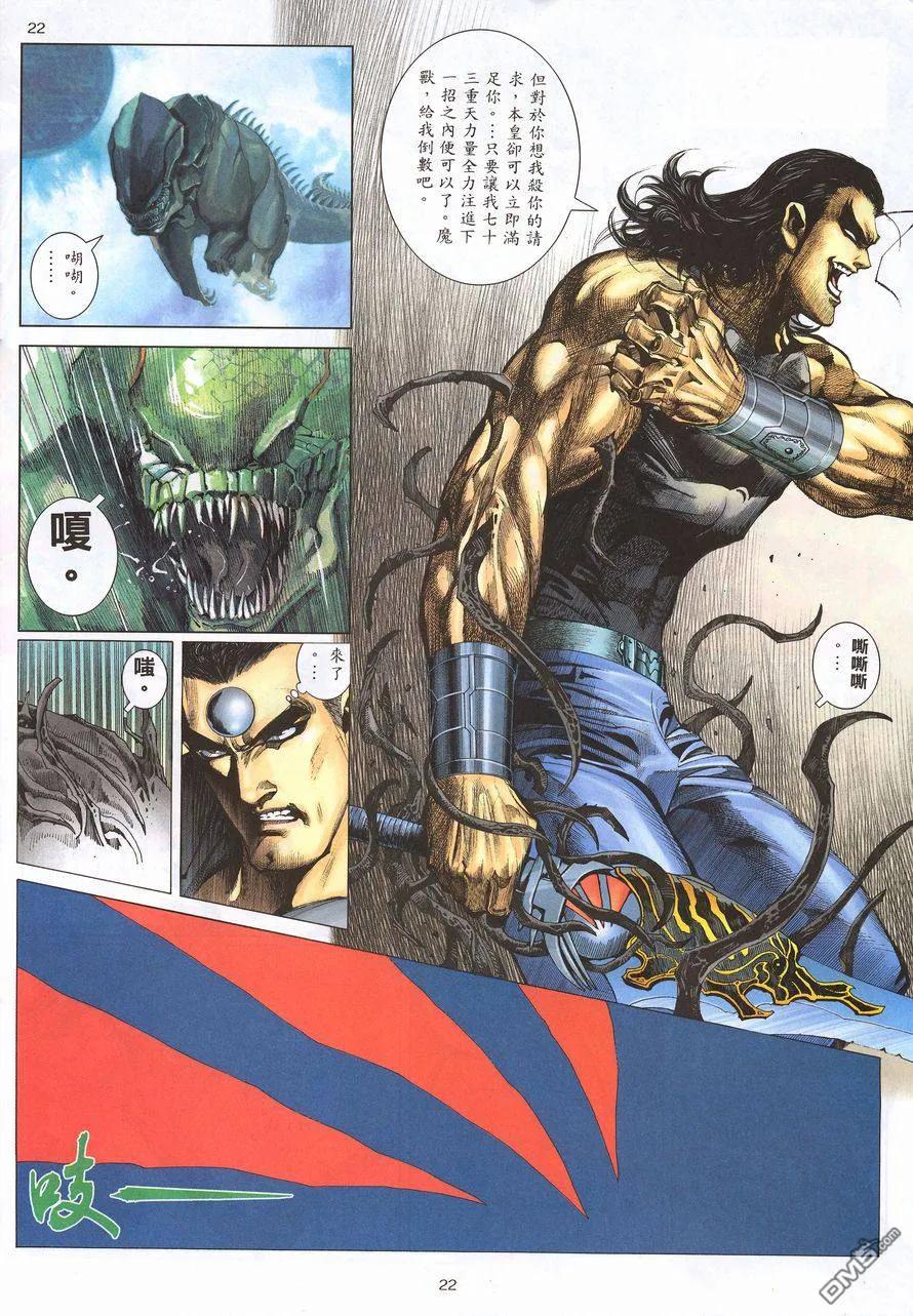 《武神》第211卷 第22页