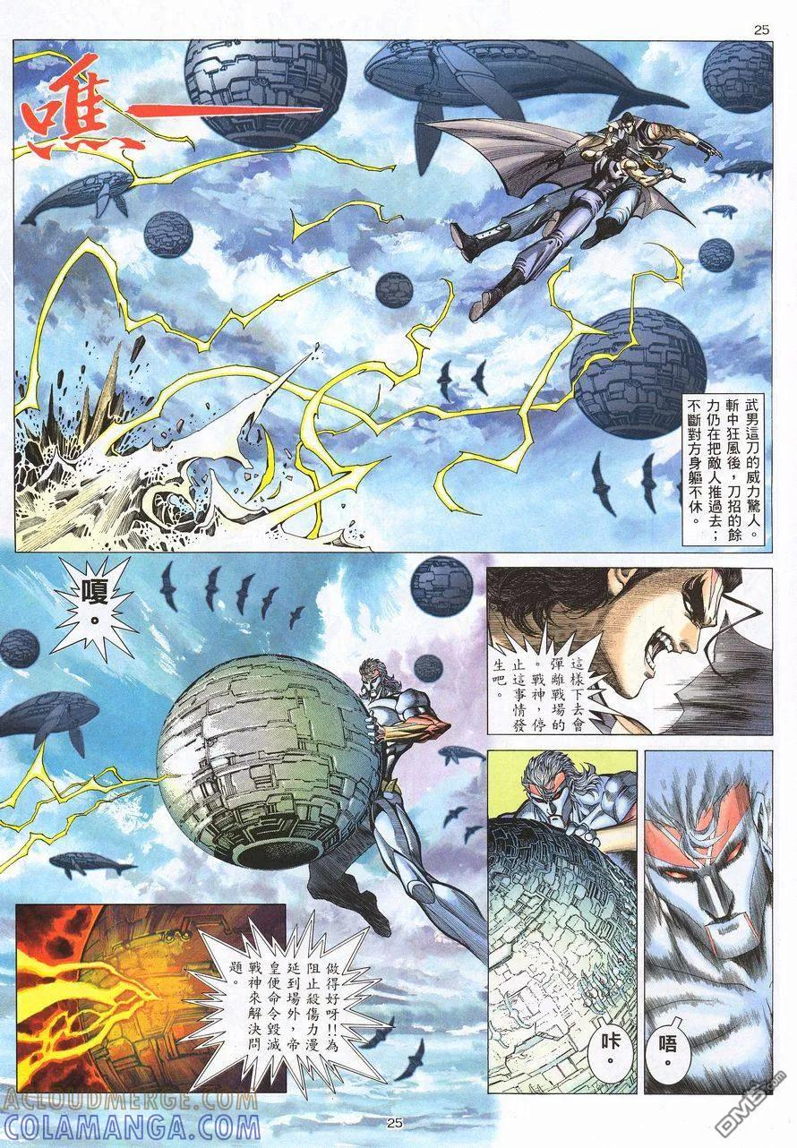 《武神》第211卷 第25页