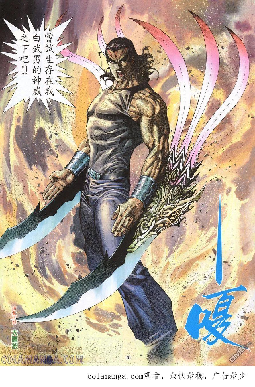 《武神》第211卷 第31页
