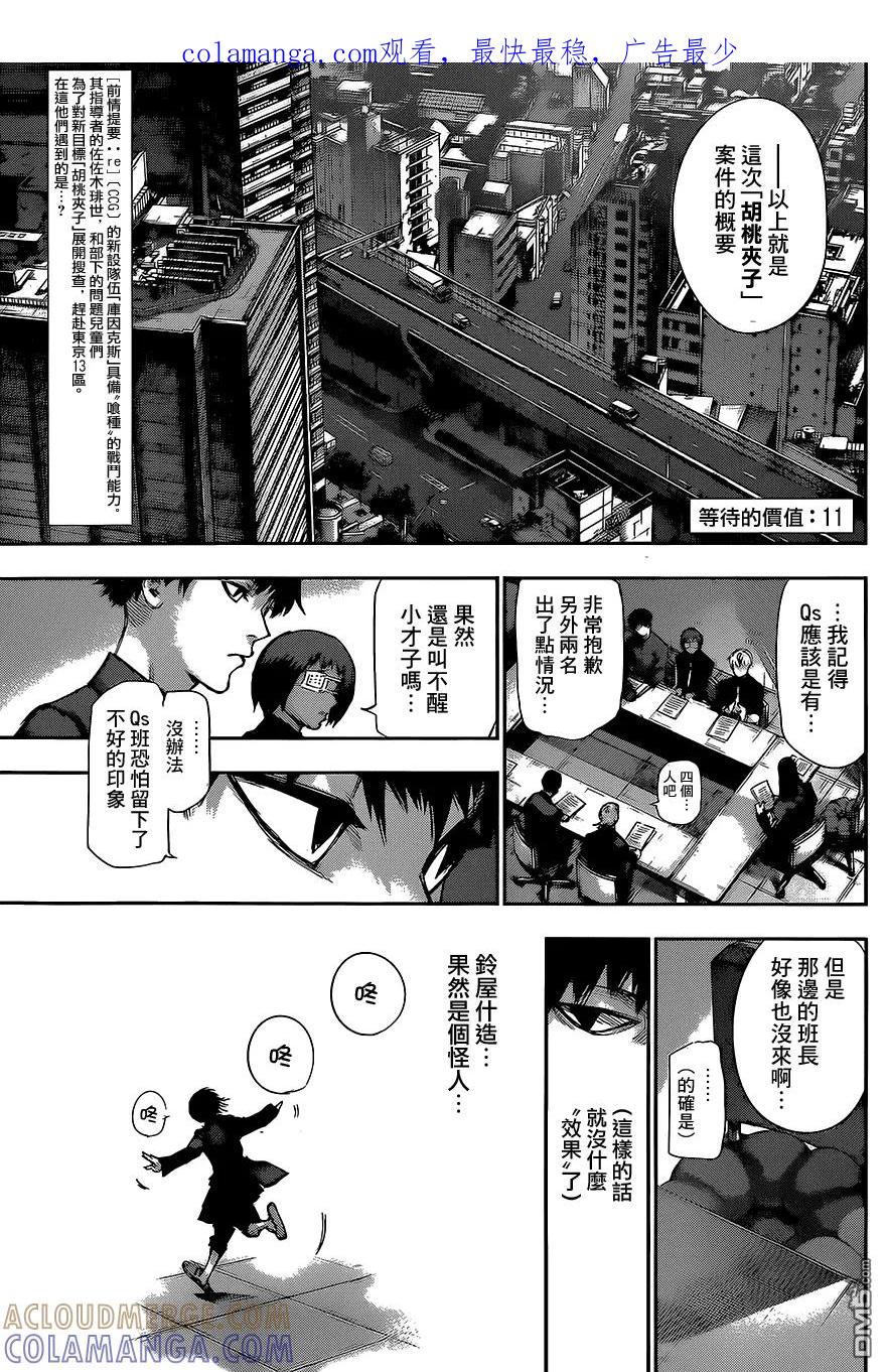 东京食尸鬼 RE 第11话 第1页