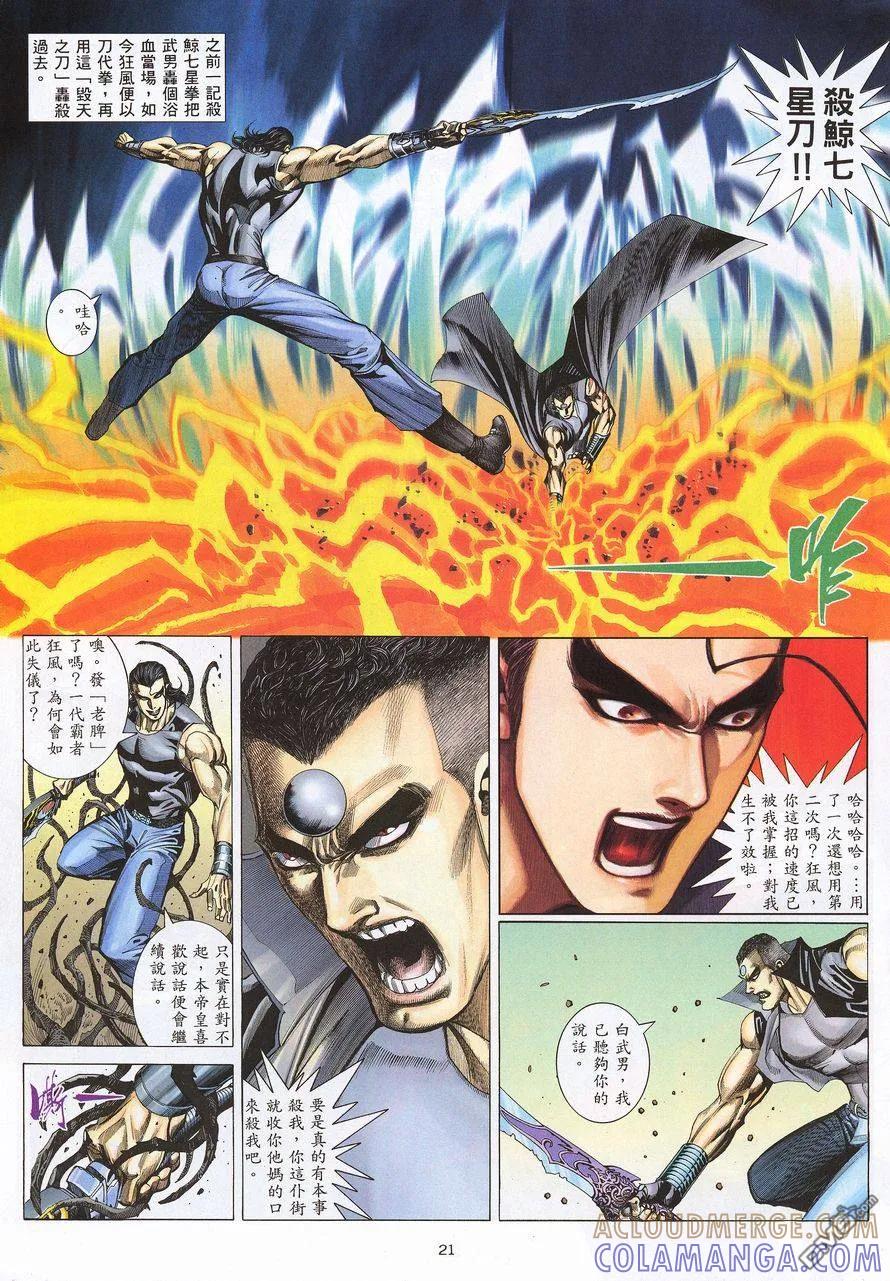 《武神》第211卷 第21页