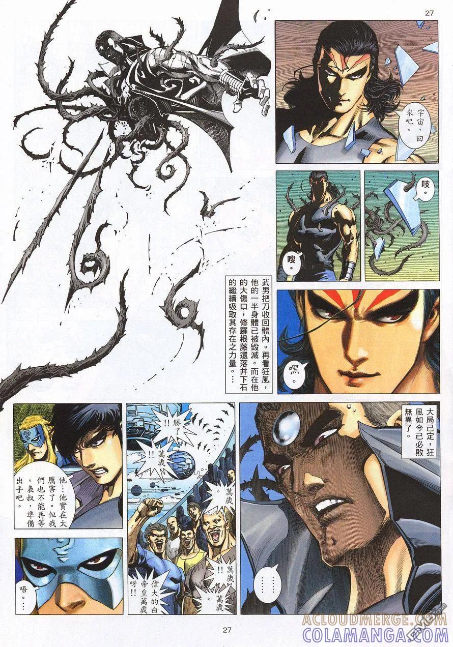 《武神》第211卷 第27页
