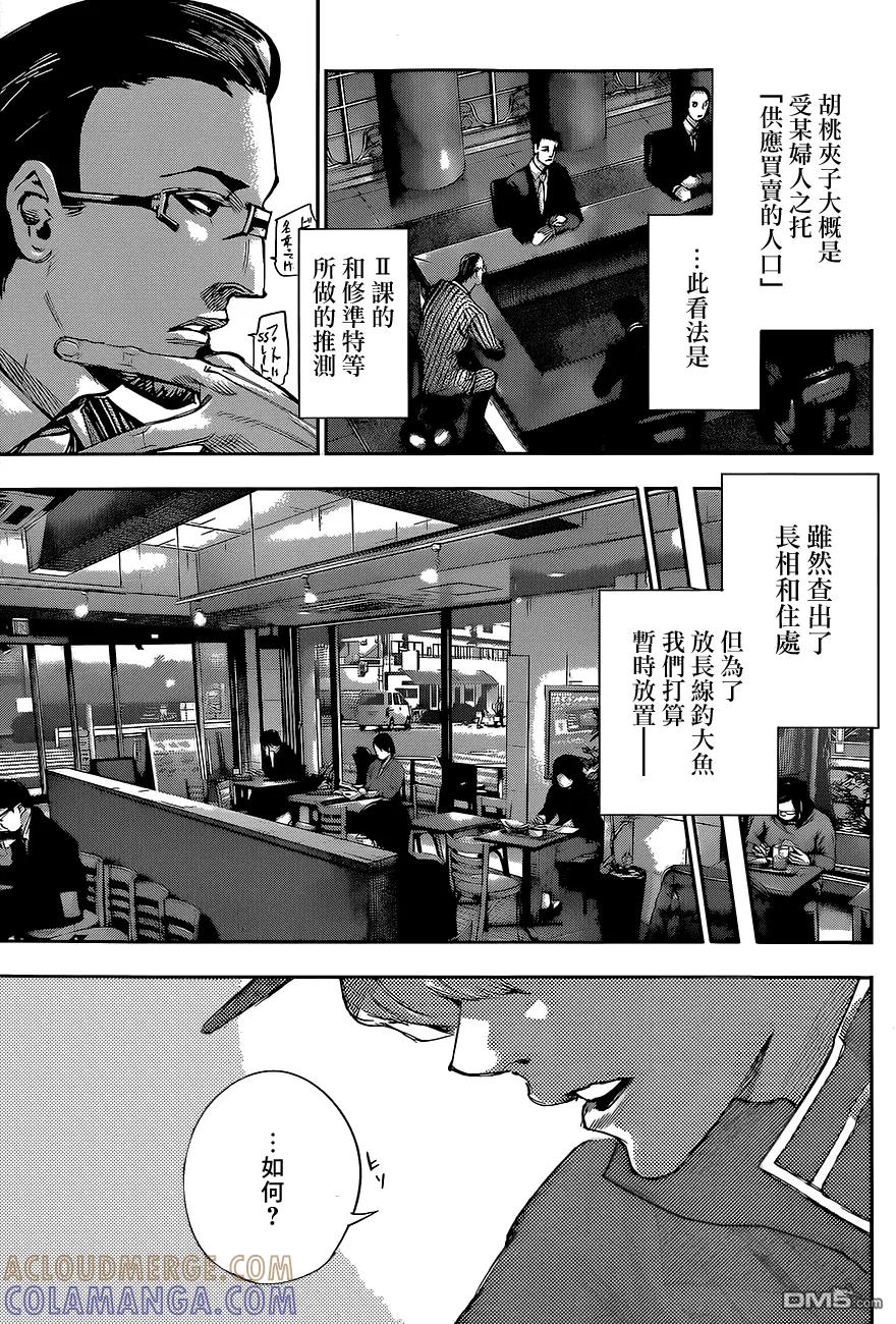 东京食尸鬼 RE 第11话 第7页