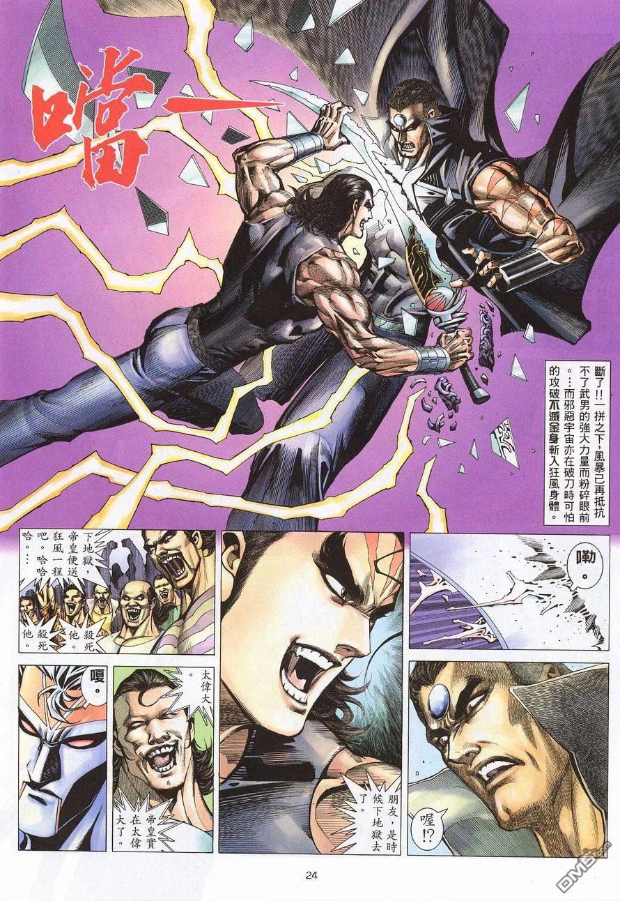 《武神》第211卷 第24页