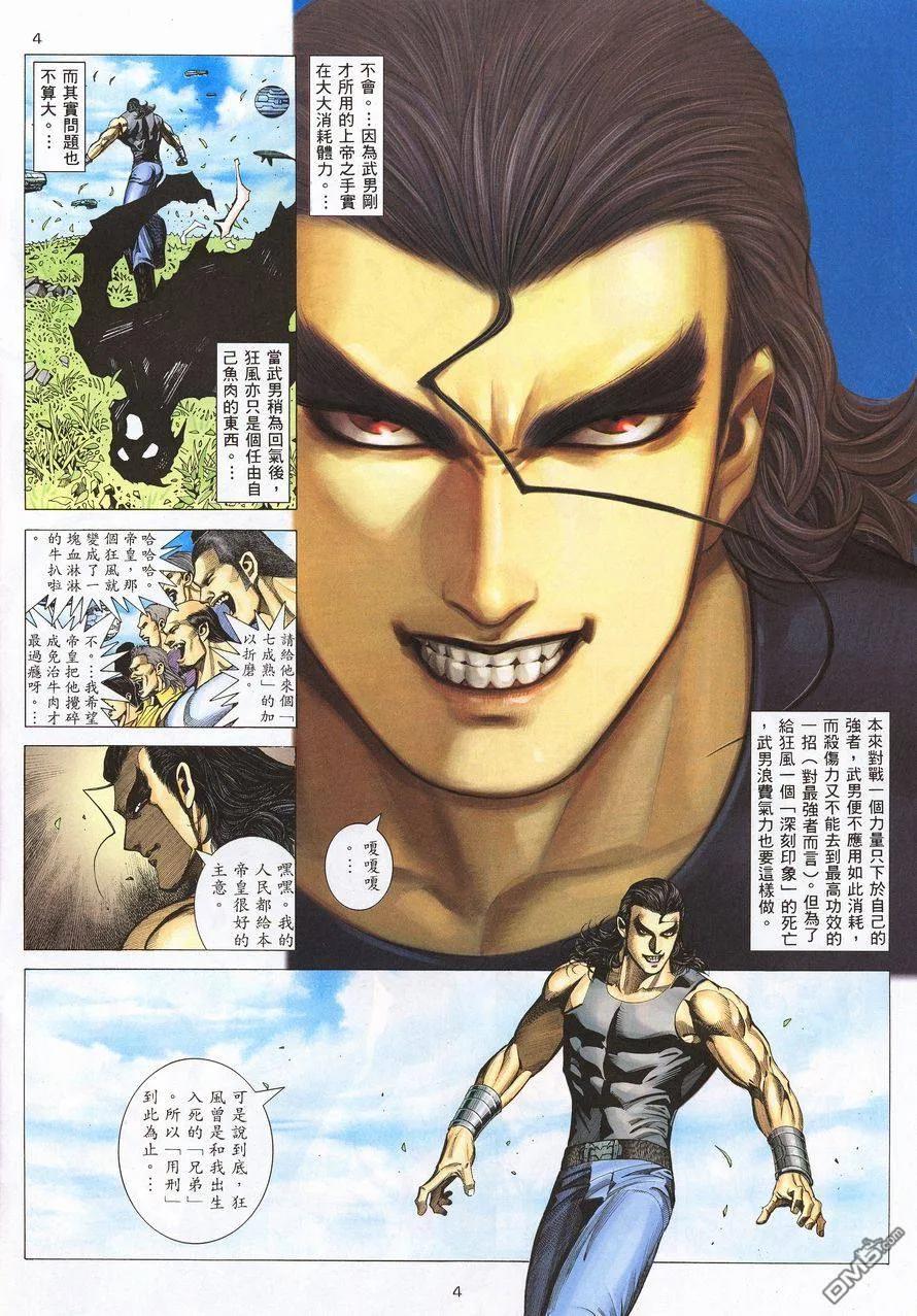 《武神》第211卷 第4页