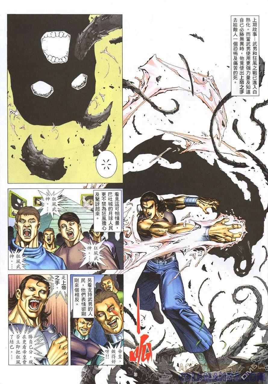 《武神》第211卷 第3页
