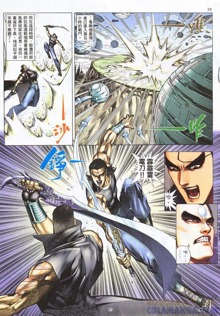 《武神》第211卷 第19页