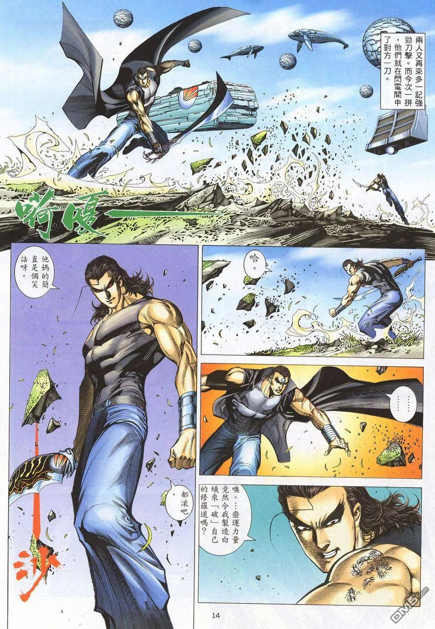 《武神》第211卷 第14页