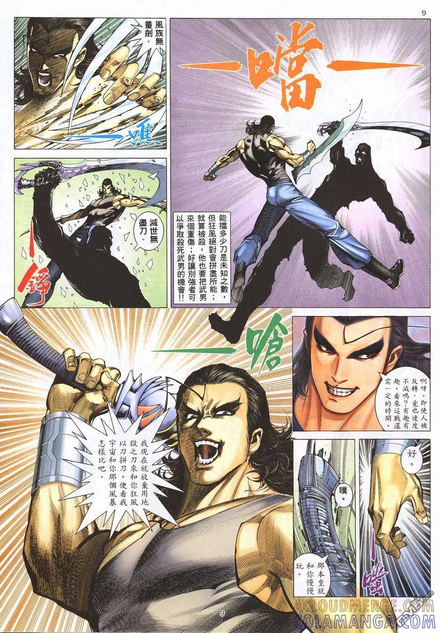 《武神》第211卷 第9页