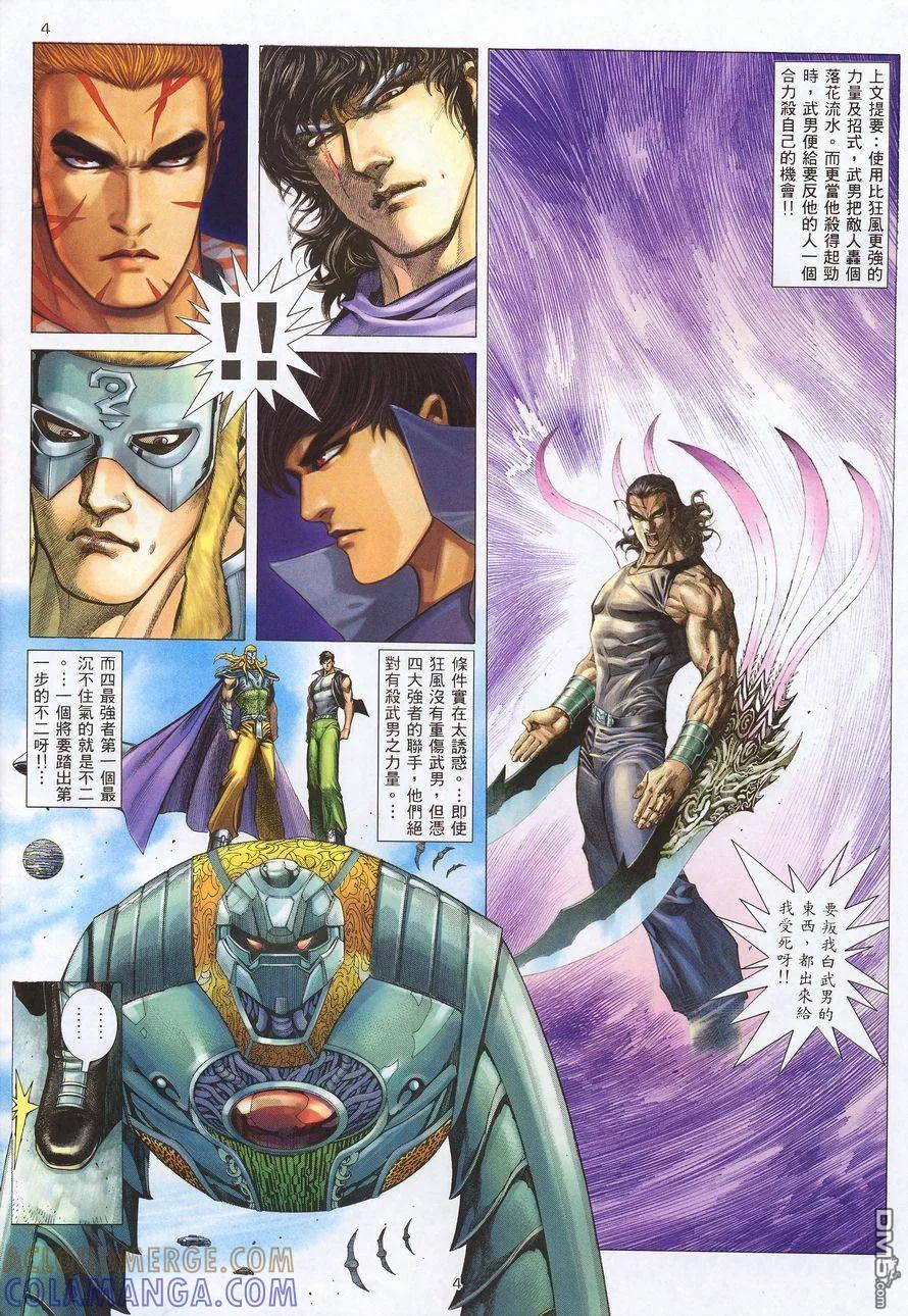 《武神》第212卷 第3页