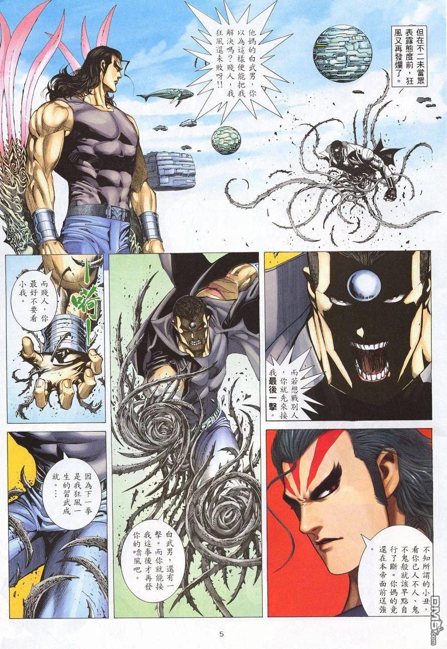 《武神》第212卷 第4页