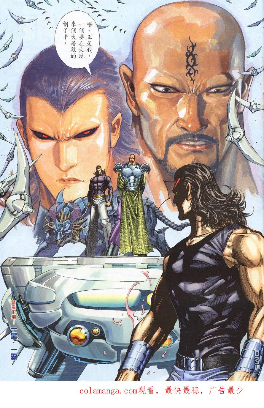 《武神》第212卷 第28页