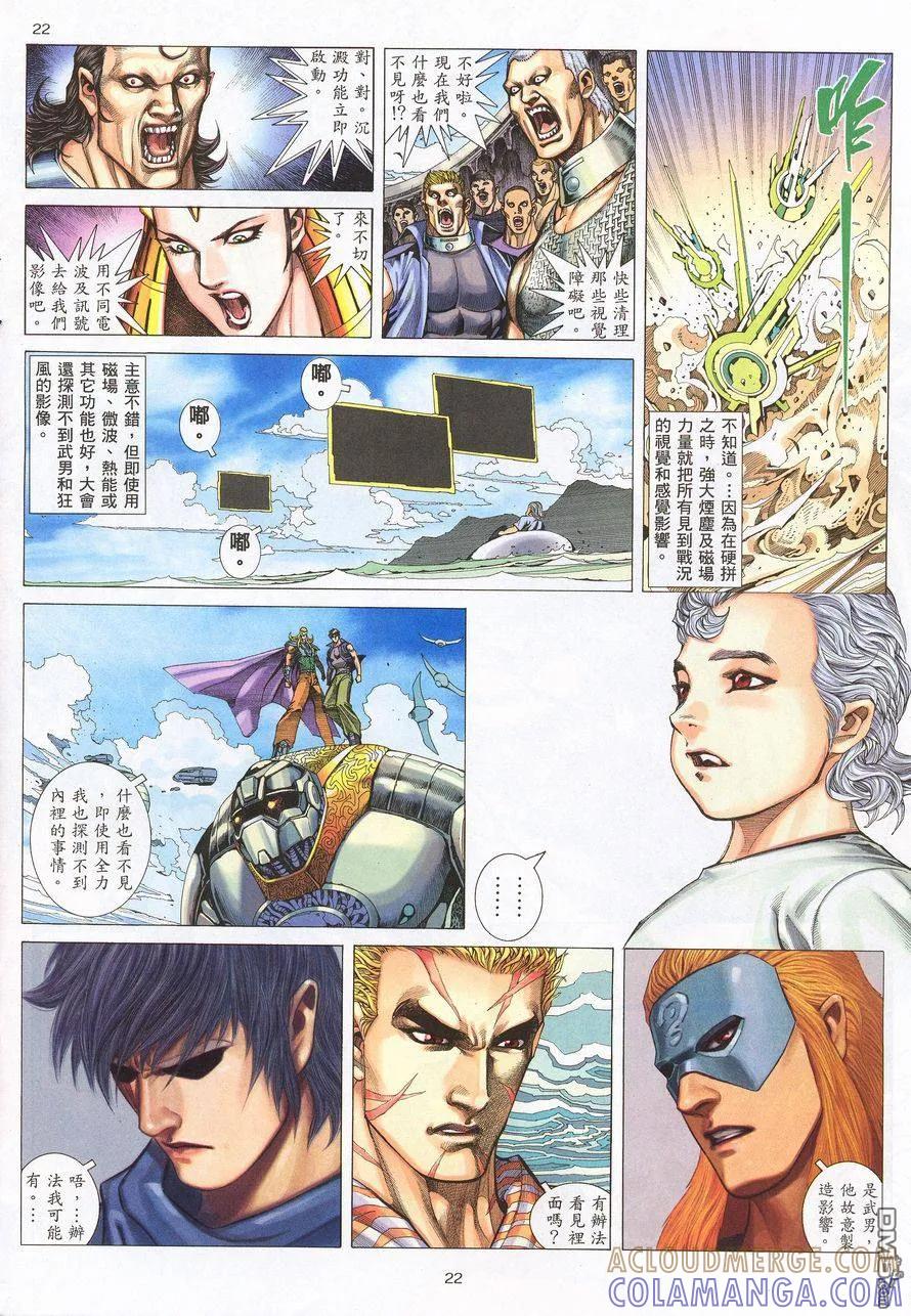 《武神》第212卷 第19页