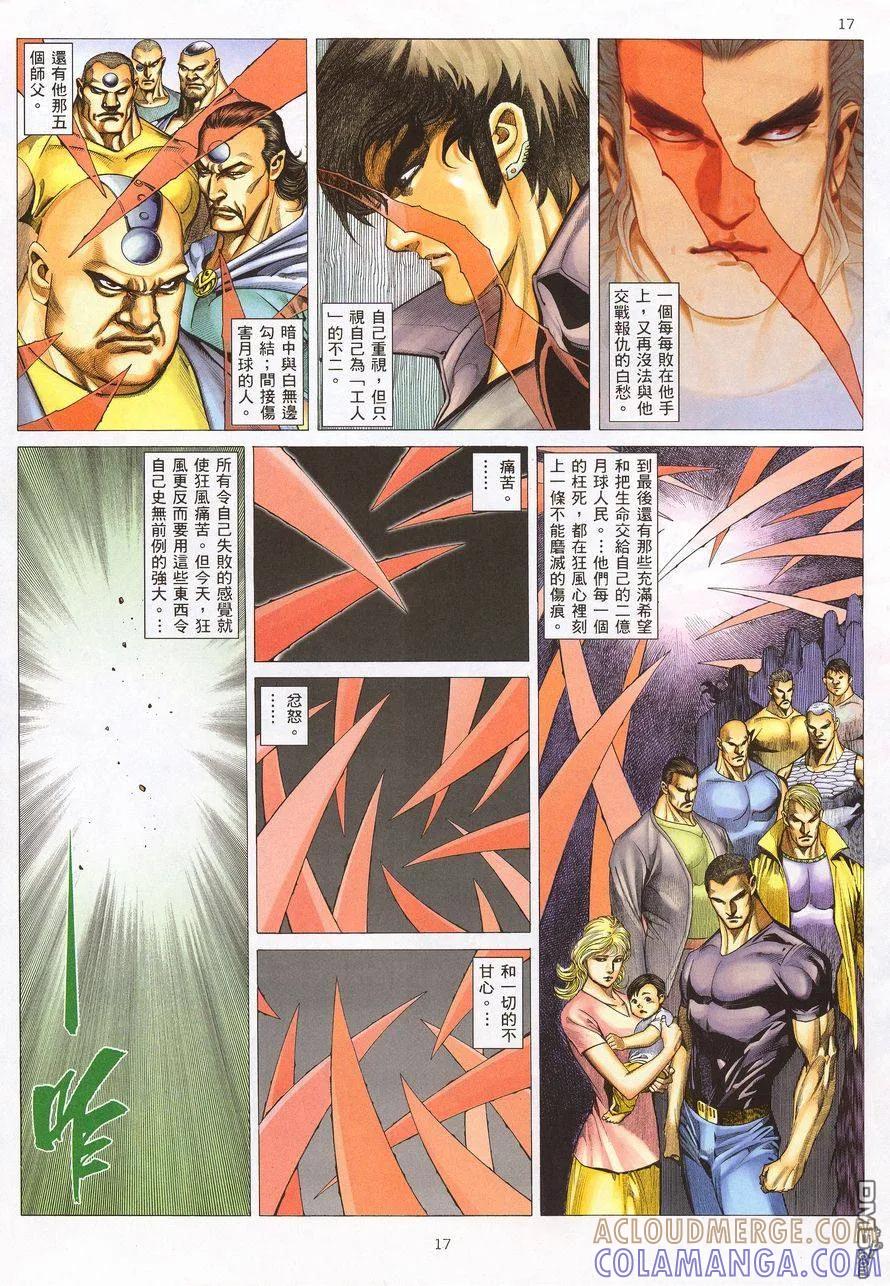 《武神》第212卷 第15页