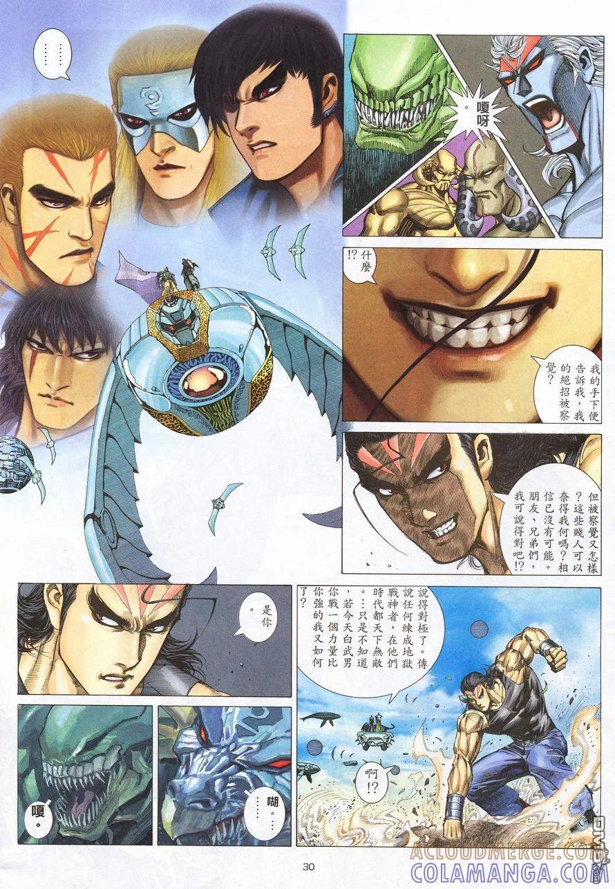 《武神》第212卷 第27页