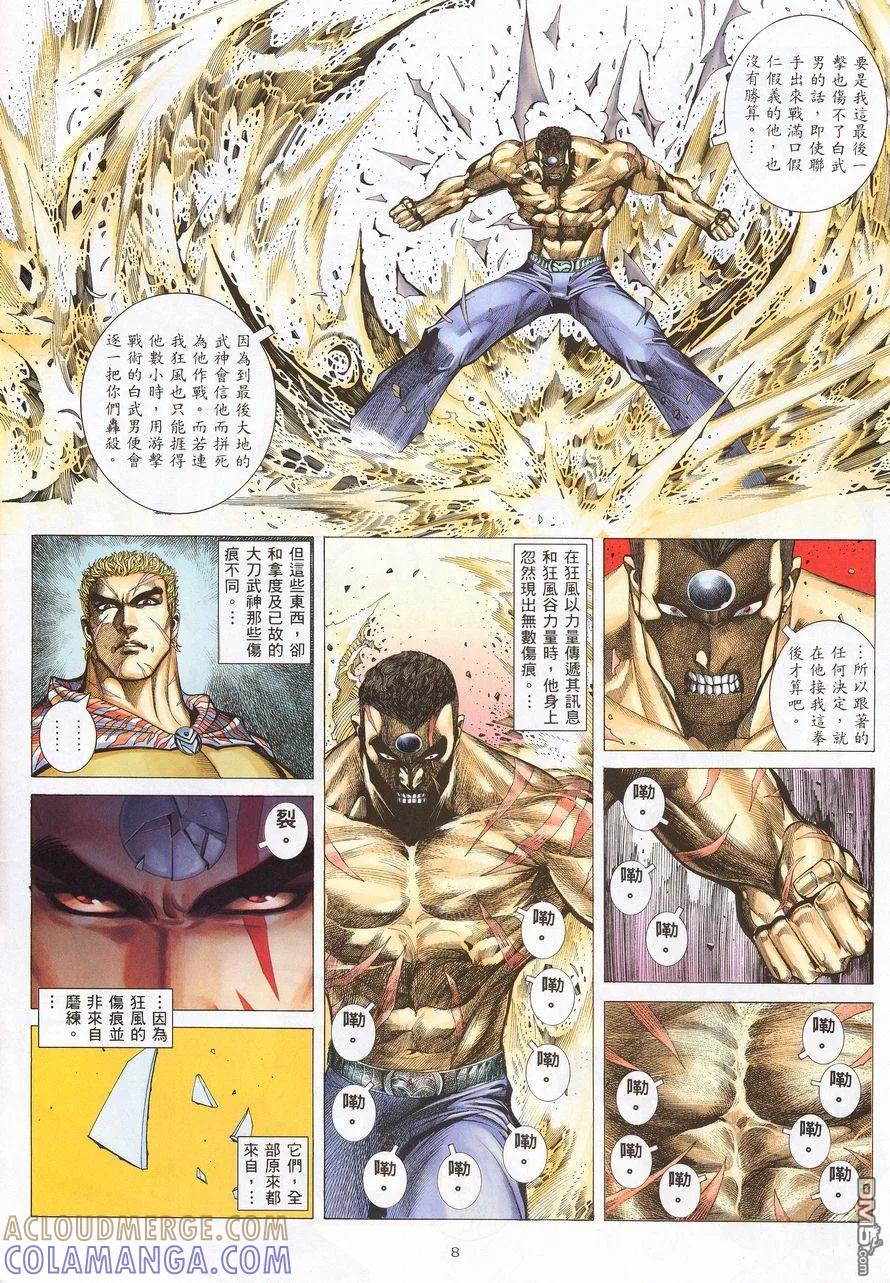 《武神》第212卷 第7页