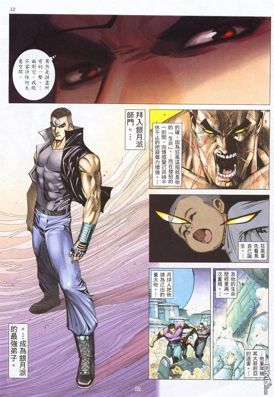 《武神》第212卷 第10页