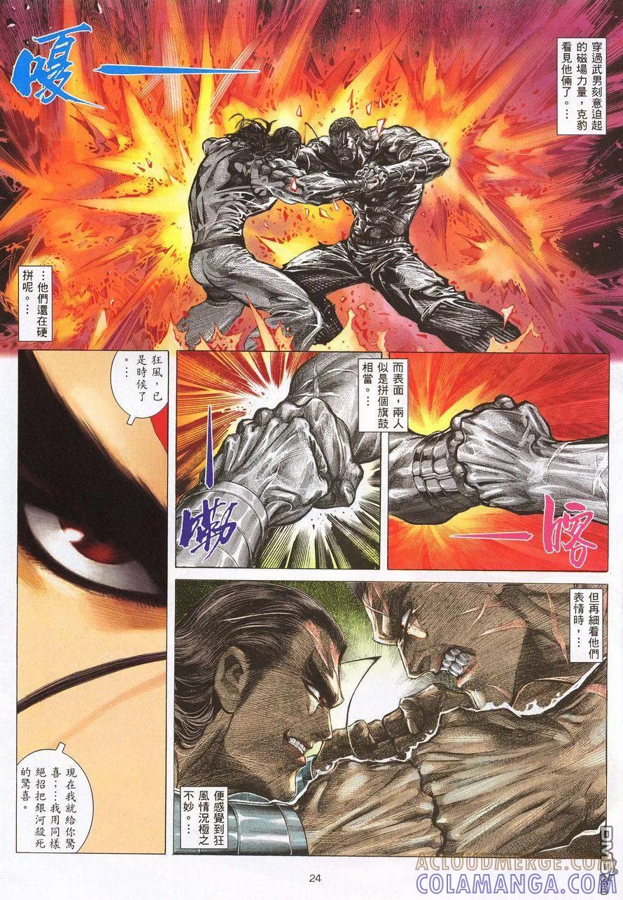 《武神》第212卷 第21页