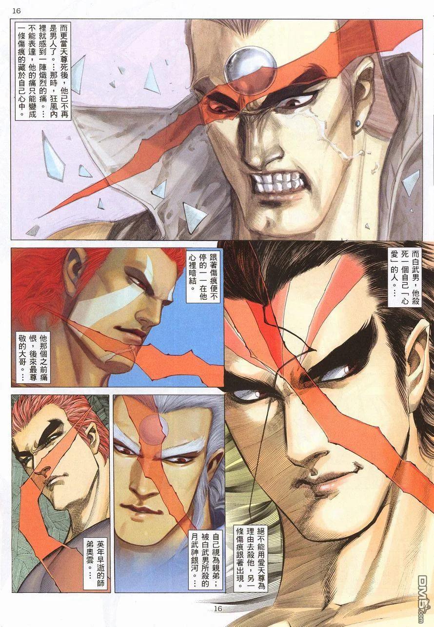 《武神》第212卷 第14页