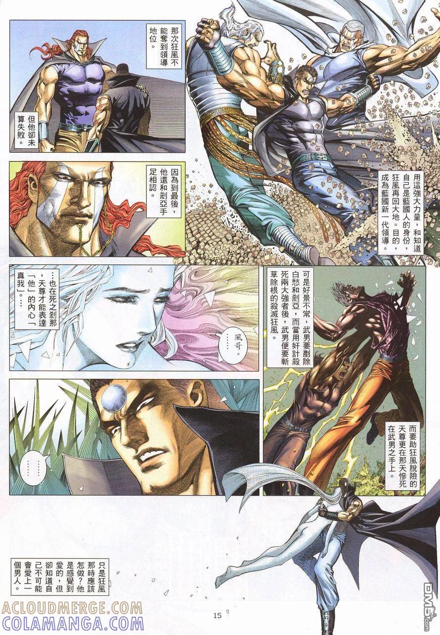 《武神》第212卷 第13页