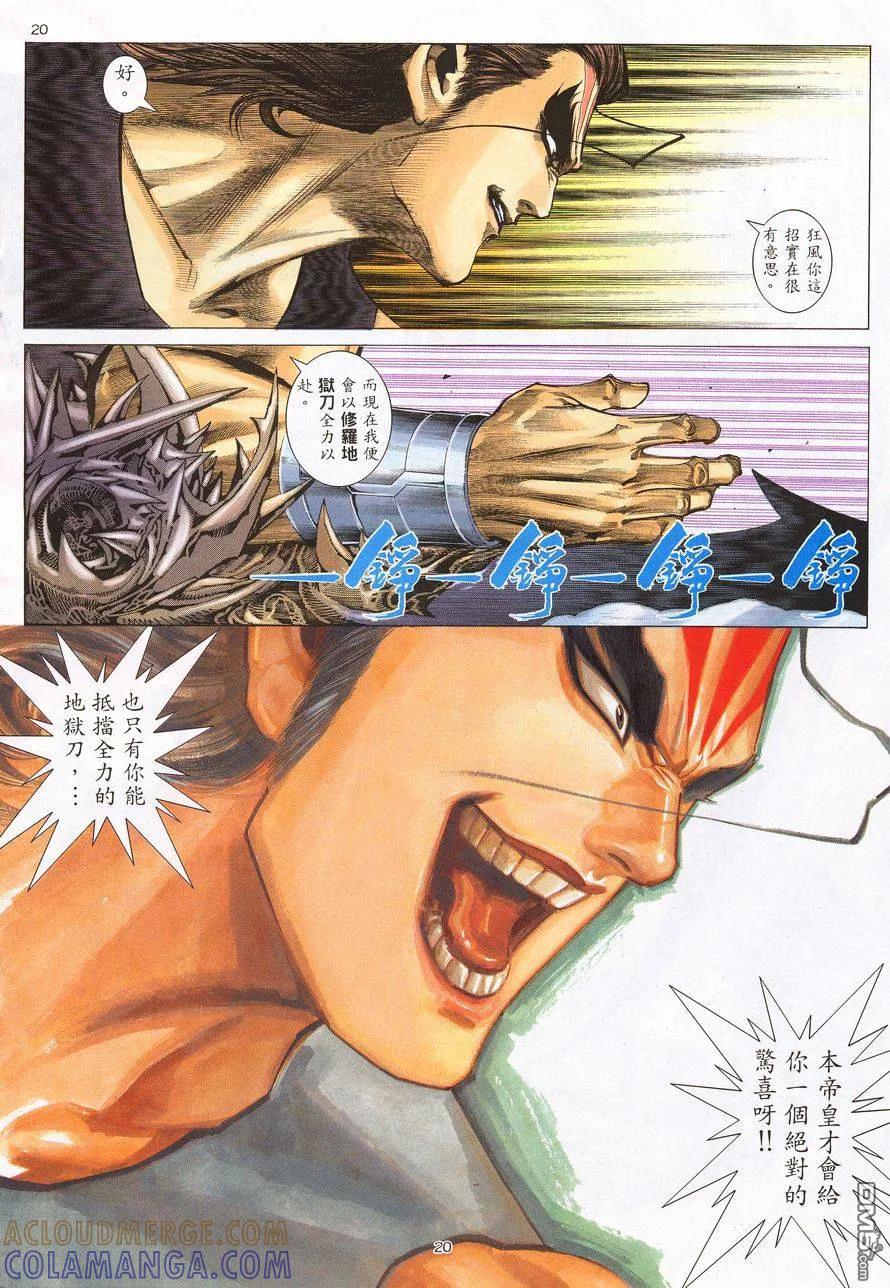 《武神》第212卷 第17页