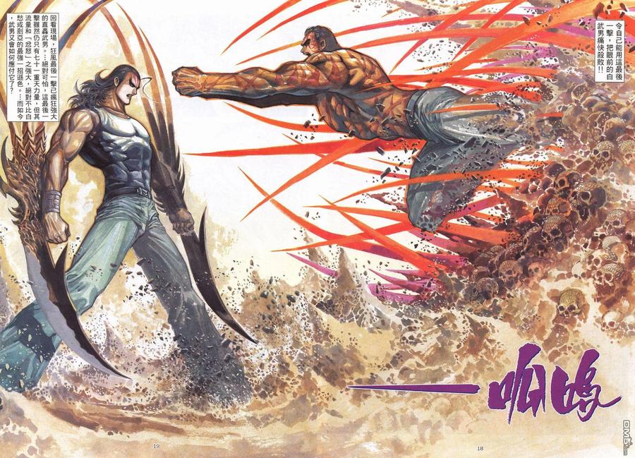 《武神》第212卷 第16页