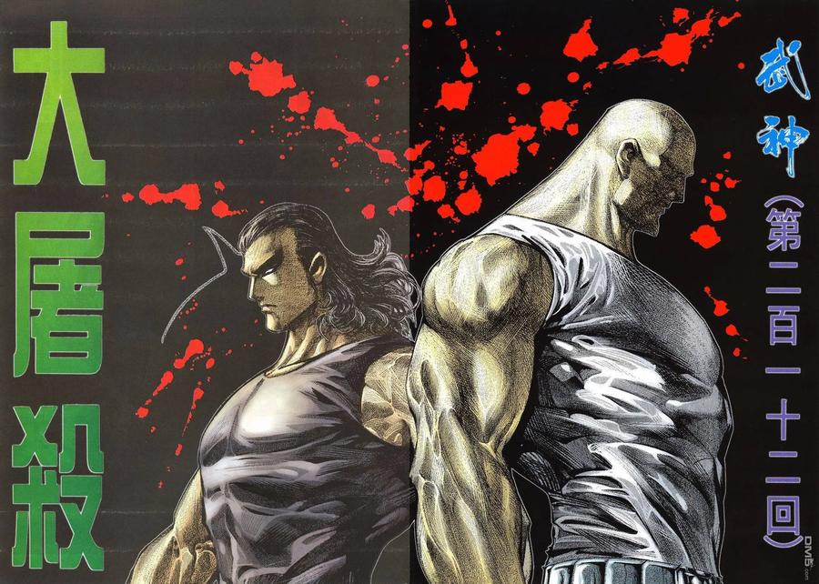 《武神》第212卷 第2页
