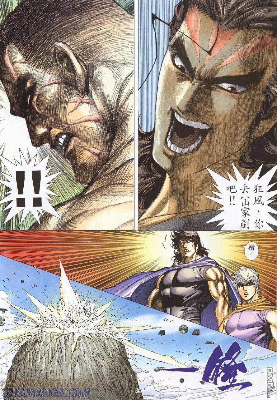 《武神》第212卷 第23页