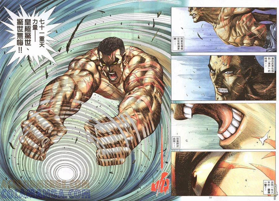 《武神》第212卷 第9页