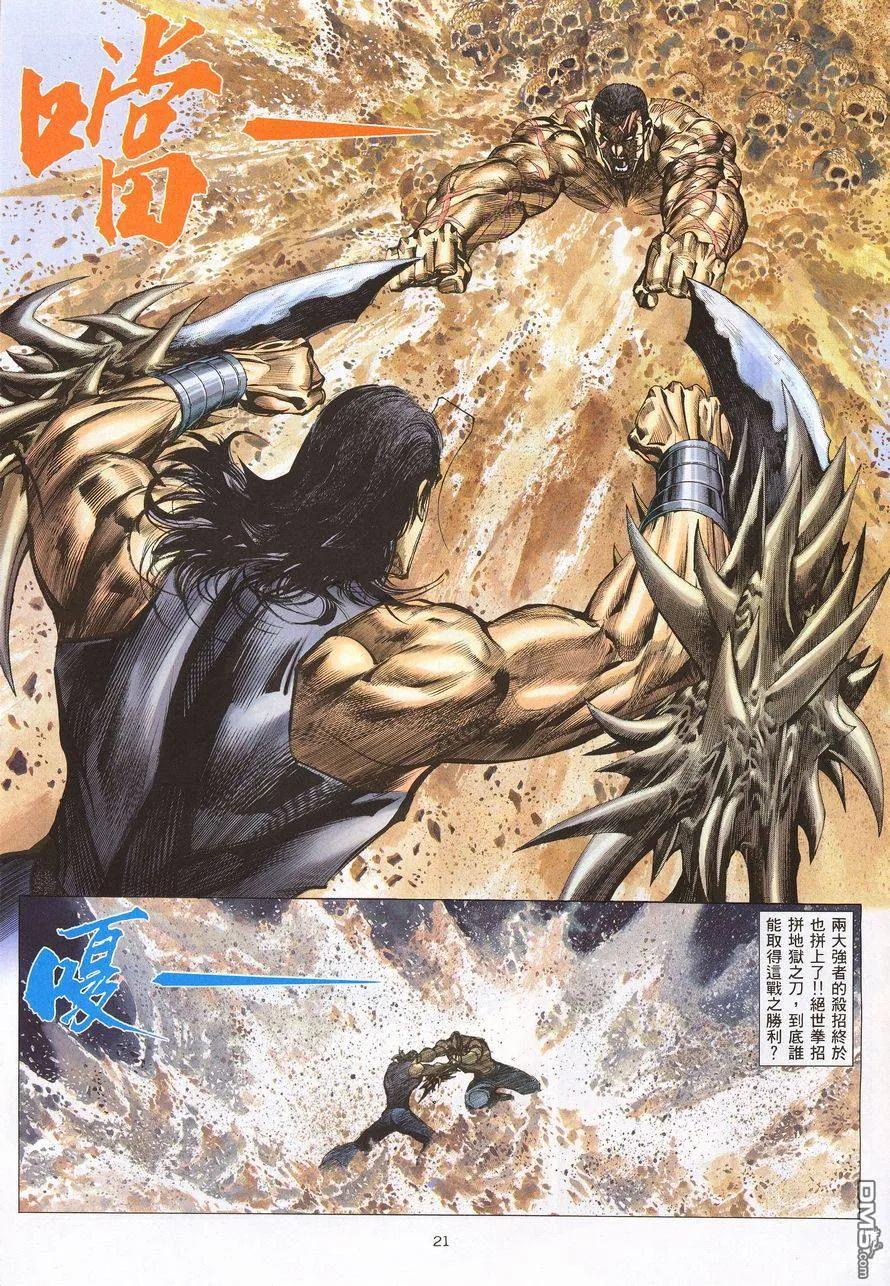 《武神》第212卷 第18页