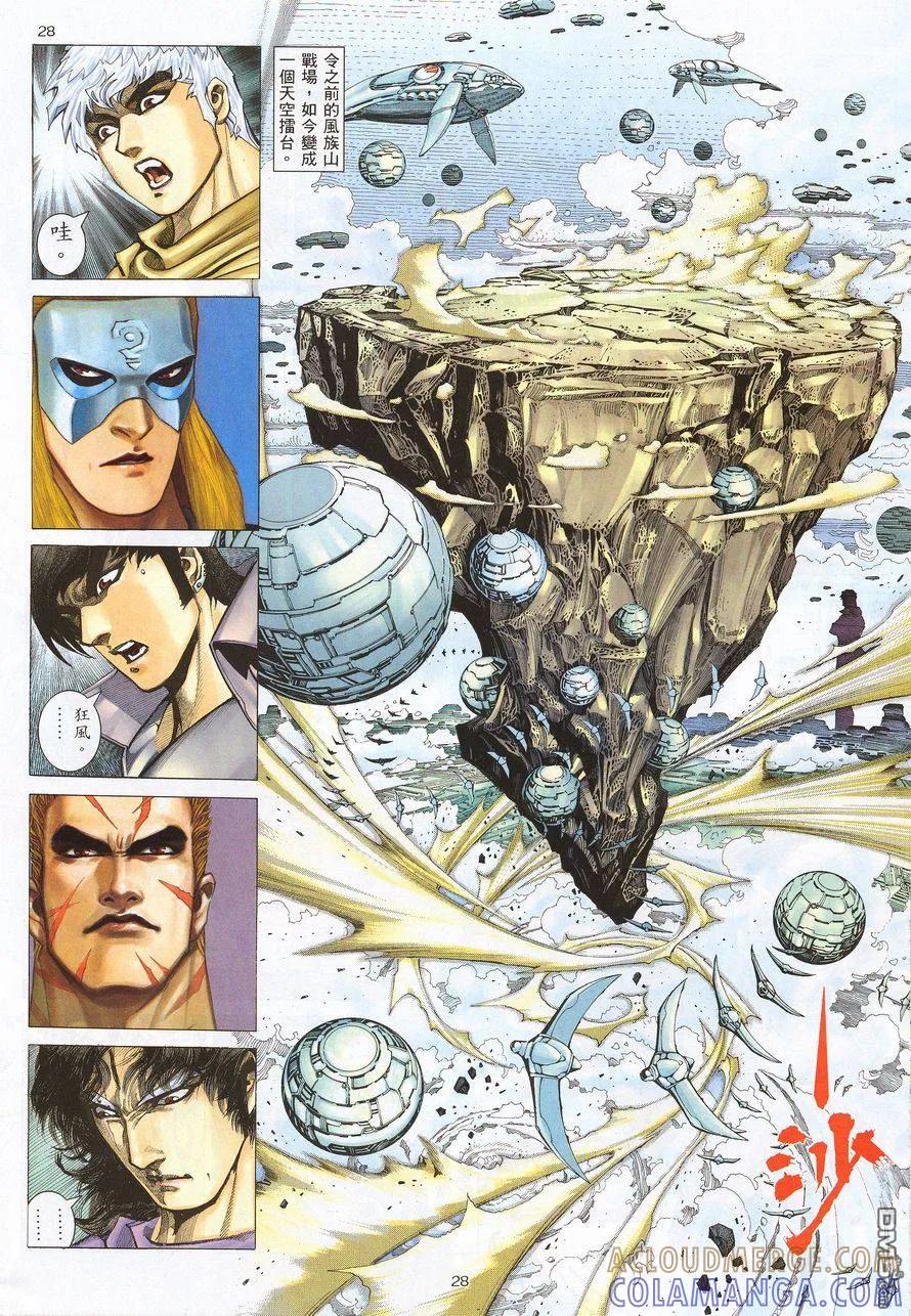 《武神》第212卷 第25页