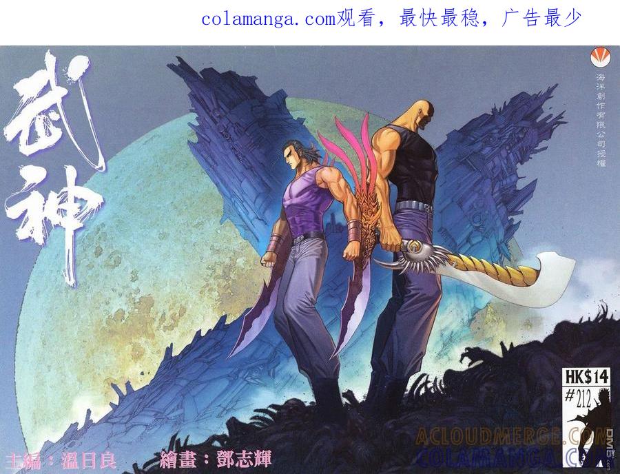 《武神》第212卷 第1页