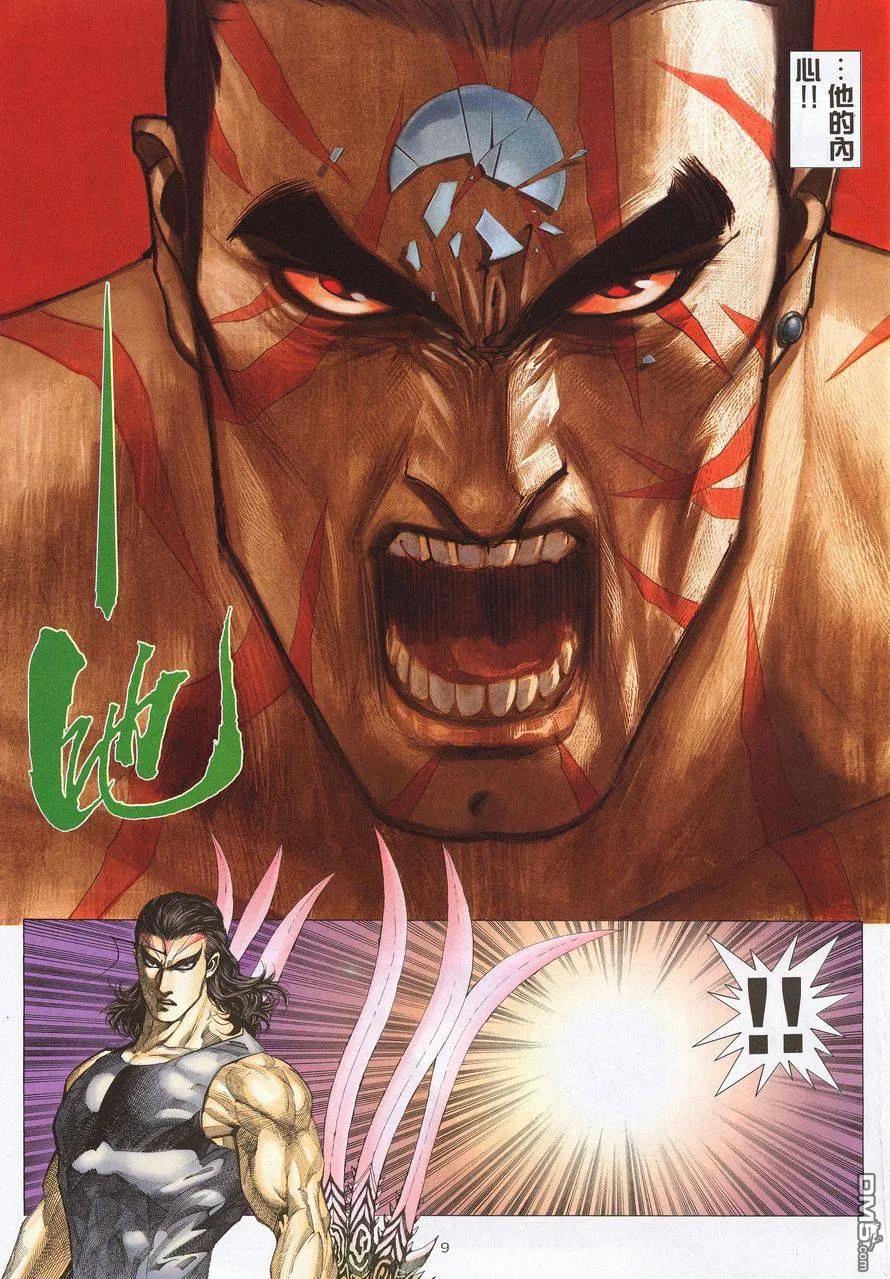 《武神》第212卷 第8页