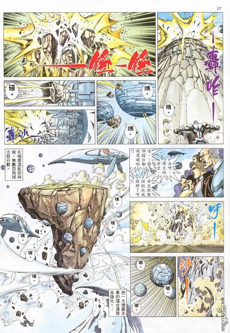 《武神》第212卷 第24页