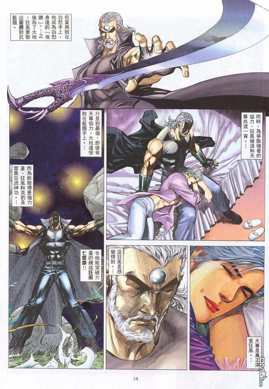 《武神》第212卷 第12页